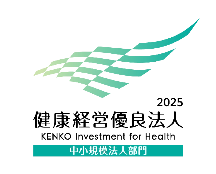 健康経営優良法人2025認定