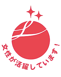 女性活躍推進法に基づく「えるぼし」企業認定（認定段階2）